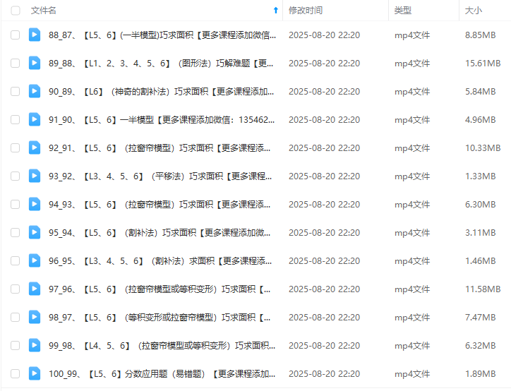 图片[10]-【003679】【小学数学】抖音热门《范老师小奥几何模型动画讲解》含讲义资料-学爸优选
