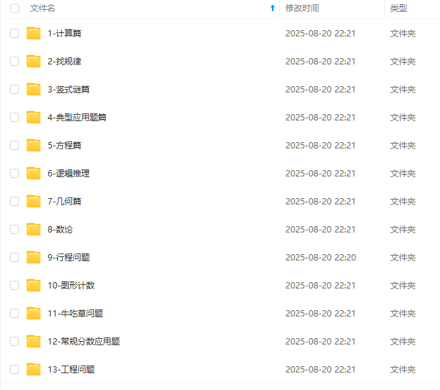 图片[2]-【003679】【小学数学】抖音热门《范老师小奥几何模型动画讲解》含讲义资料-学爸优选