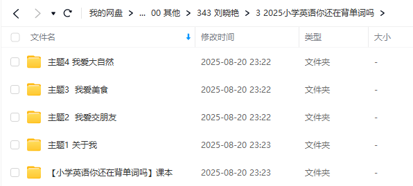 图片[2]-【003684】【小学英语】刘晓艳：《小学英语你还在背单词吗》视频课程+电子讲义（2025新版）-学爸优选