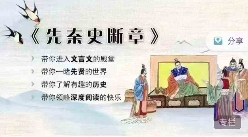 【003685】【综合语文】北鱼课堂：《先秦史断章》-学爸优选