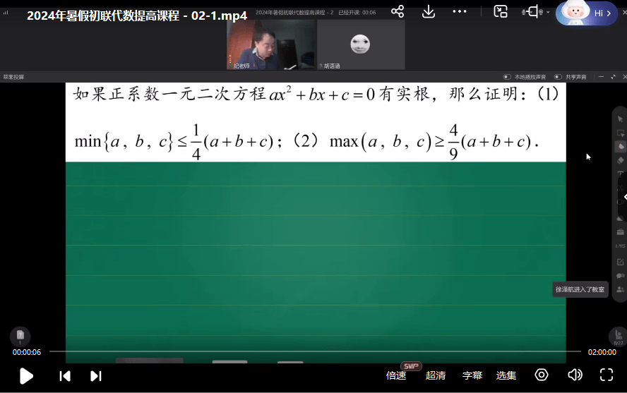 图片[3]-【003687】【初中数学】纪云飞：初联代数提高课（高联预备课）原北京集训队教练-学爸优选