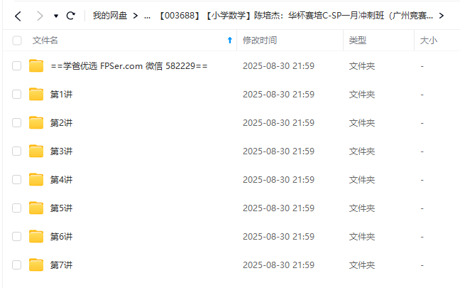 图片[3]-【003688】【小学数学】陈培杰：华杯赛培C-SP一月冲刺班（广州竞赛名师脆皮鸡）-学爸优选