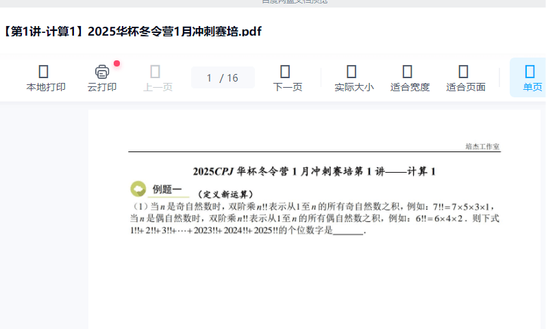 图片[6]-【003688】【小学数学】陈培杰：华杯赛培C-SP一月冲刺班（广州竞赛名师脆皮鸡）-学爸优选