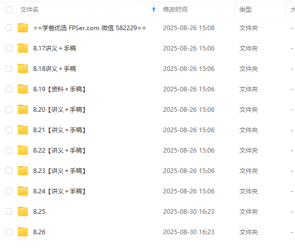 图片[2]-【003689】【高中数学】【资料】易湃：2025高联全真模拟与刷题班（25暑）-学爸优选