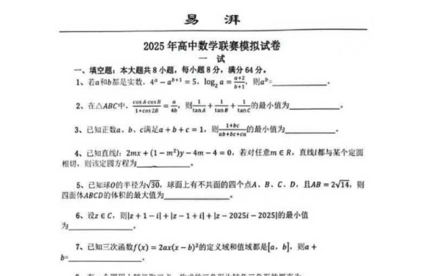 图片[3]-【003689】【高中数学】【资料】易湃：2025高联全真模拟与刷题班（25暑）-学爸优选