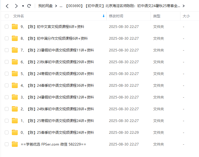 图片[2]-【003690】【初中语文】北京海淀名师陈刚：初中语文24暑秋25寒春（完结）送往年全部课程-学爸优选