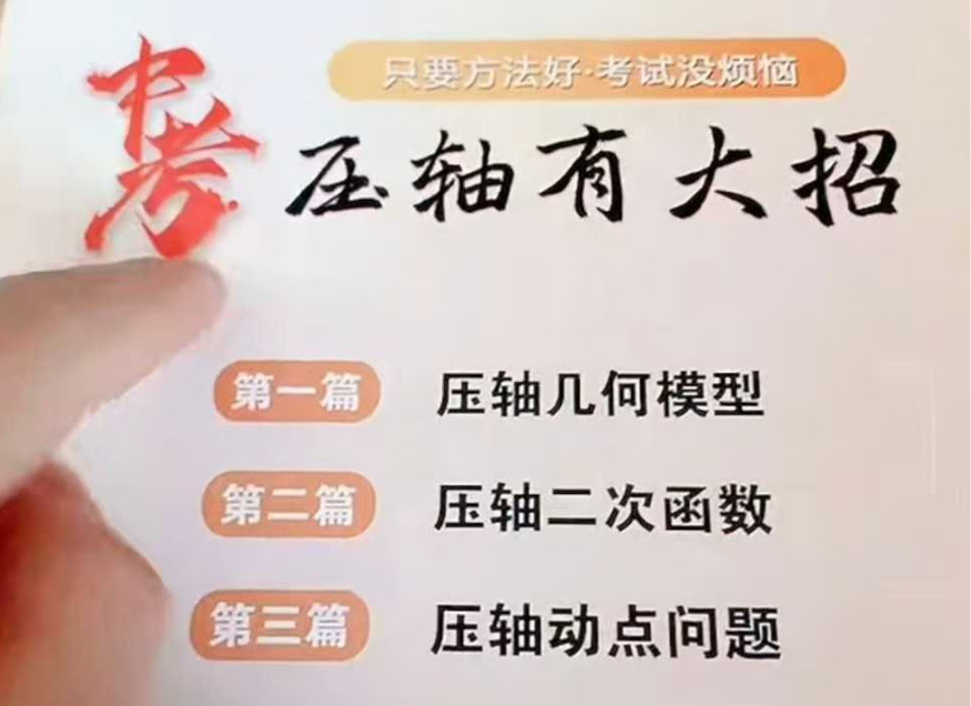 【003691】【初中数学】二师兄：中考数学压轴大招课程-学爸优选