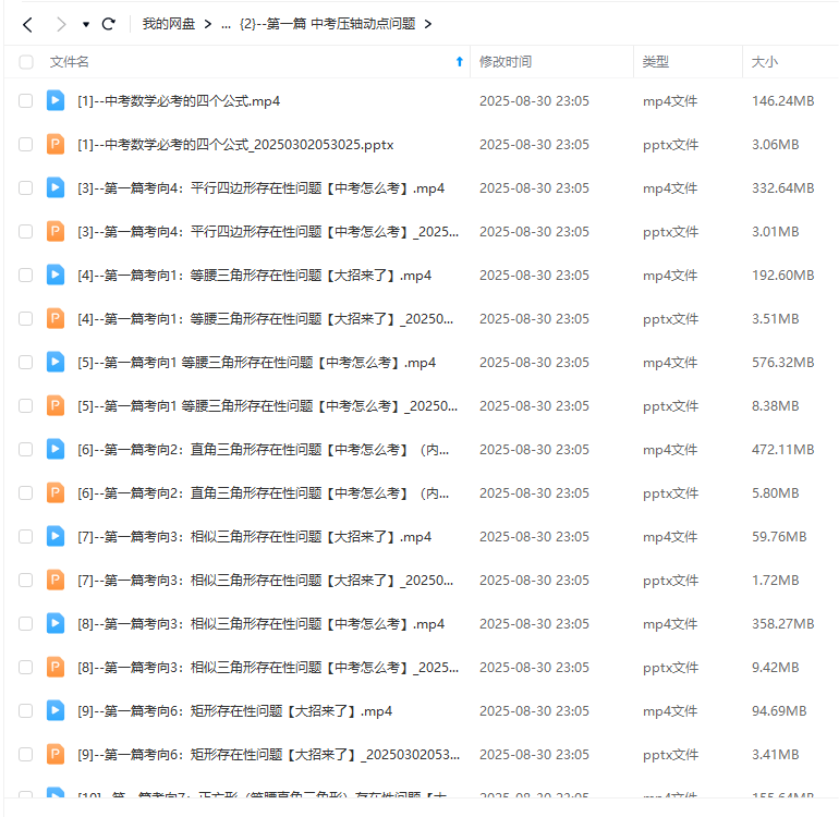 图片[3]-【003691】【初中数学】二师兄：中考数学压轴大招课程-学爸优选