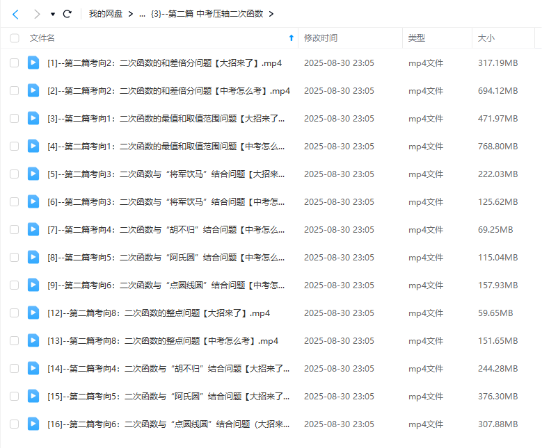图片[4]-【003691】【初中数学】二师兄：中考数学压轴大招课程-学爸优选