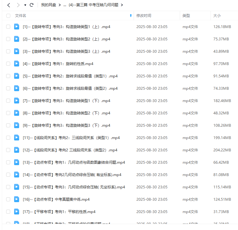 图片[5]-【003691】【初中数学】二师兄：中考数学压轴大招课程-学爸优选