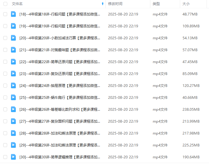 图片[4]-【003678】【小学数学】谢一心：小阶数学思维开窍精讲课（L4阶段）-学爸优选