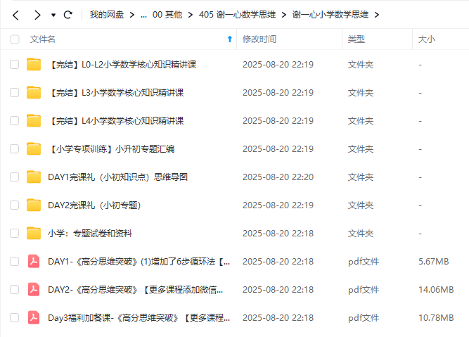 图片[5]-【003678】【小学数学】谢一心：小阶数学思维开窍精讲课（L4阶段）-学爸优选