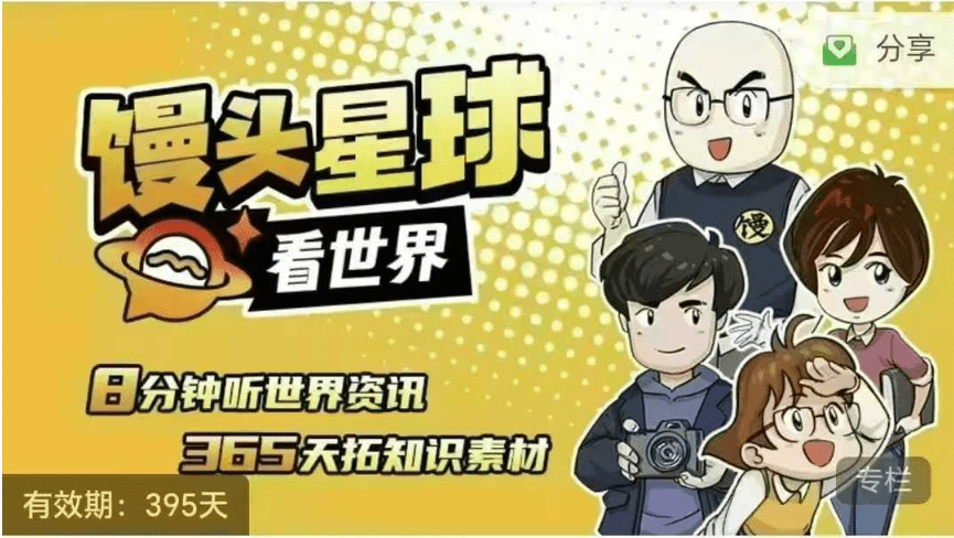 【003675】【综合百科】【音频】《馒头星球新闻解读2025》8分钟听世界资讯，365天拓知识素材，用孩子能听懂的方式讲透复杂事情-学爸优选