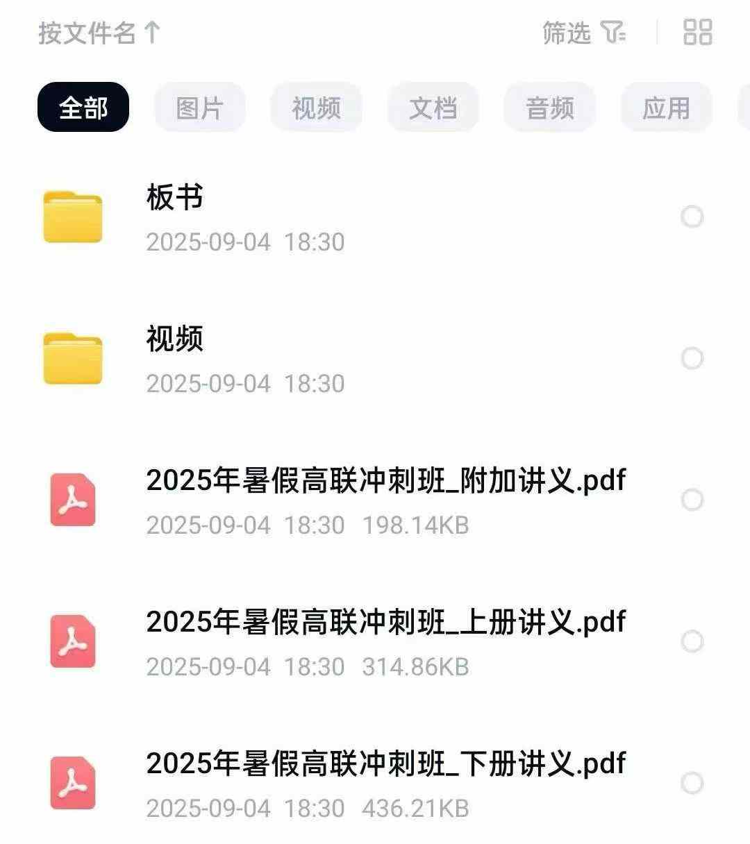 图片[4]-【003701】【高中数学】陈祖维：高联竞赛一试冲刺班（25暑）填空、解答题赠一试模拟卷-学爸优选