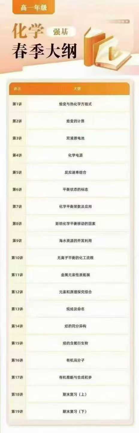 图片[11]-【003718】【高中化学】学而思培优：北京高一化学目标强基班（赵文乐刘子睿）24暑秋25寒春，视频+书本包邮-学爸优选