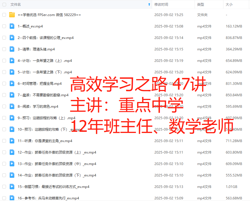 【003700】【综合方法】【免费】家卫老师：高效学习法（47讲全）-学爸优选