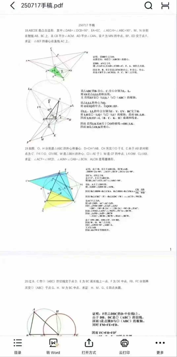 图片[9]-【003699】【高中数学】【资料】国子学：高中数竞25暑期课程1-6期（讲义手稿模拟题）-学爸优选