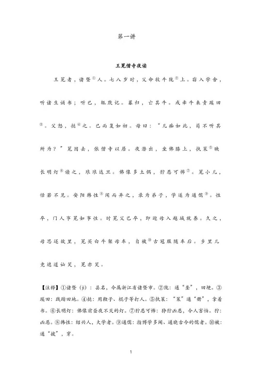 图片[3]-【初中语文】2026届中考课外文言文专题-学爸优选
