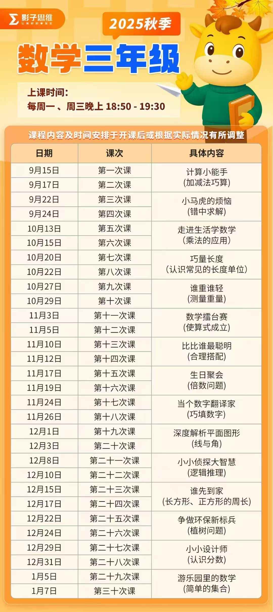 【小学数学】【初中数学】影子数学毛老师秋季2-9年级课程+书本-学爸优选