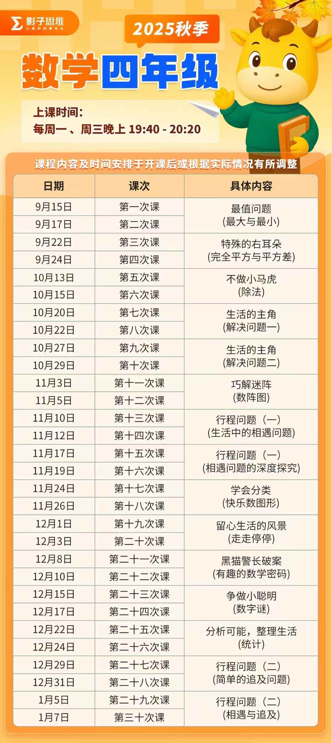 图片[2]-【小学数学】【初中数学】影子数学毛老师秋季2-9年级课程+书本-学爸优选