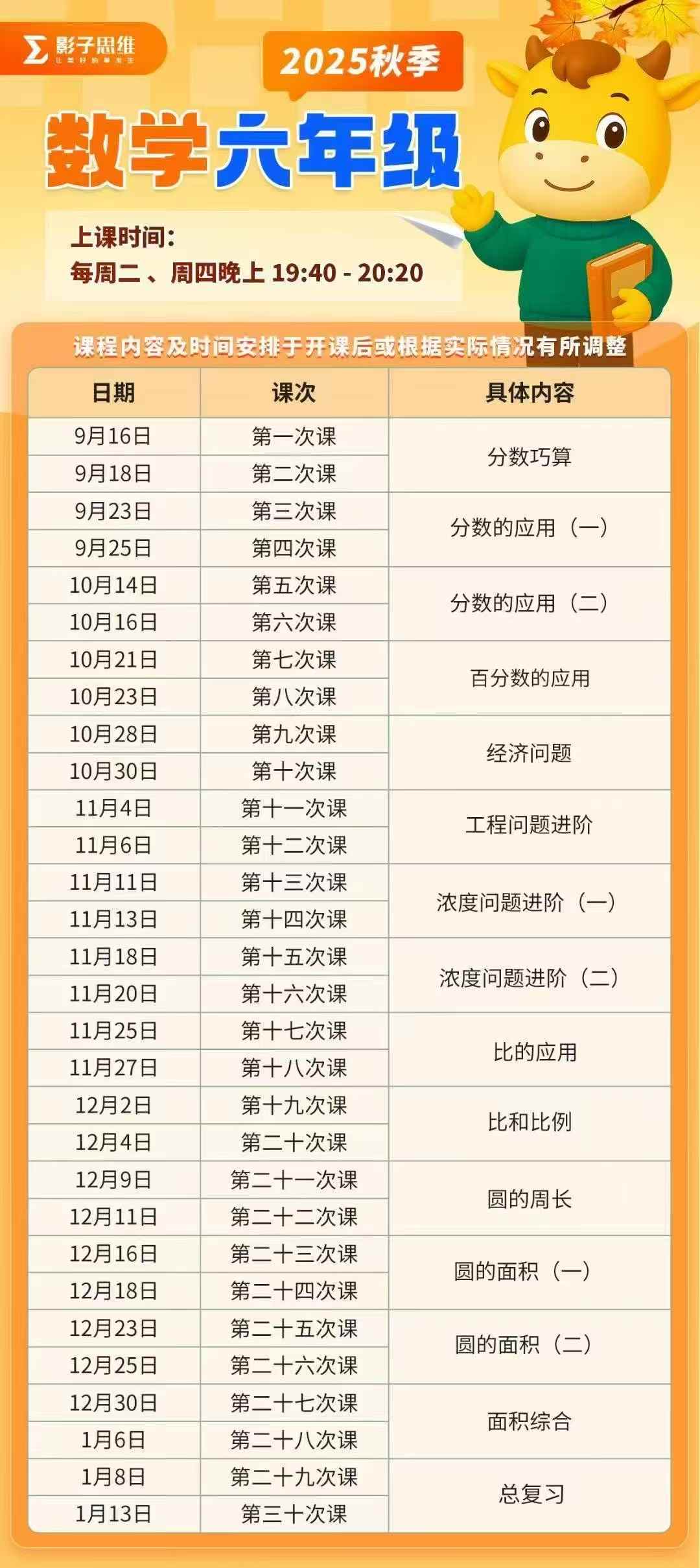 图片[3]-【小学数学】【初中数学】影子数学毛老师秋季2-9年级课程+书本-学爸优选