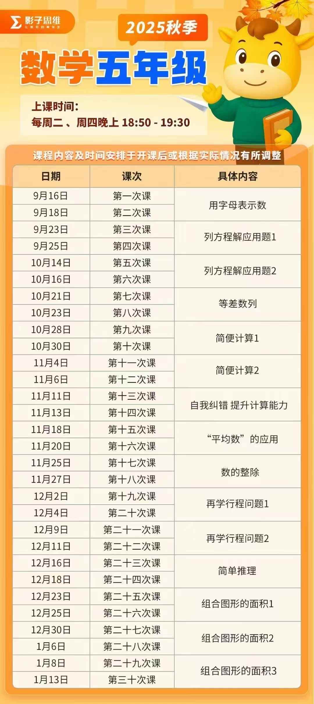 图片[4]-【小学数学】【初中数学】影子数学毛老师秋季2-9年级课程+书本-学爸优选