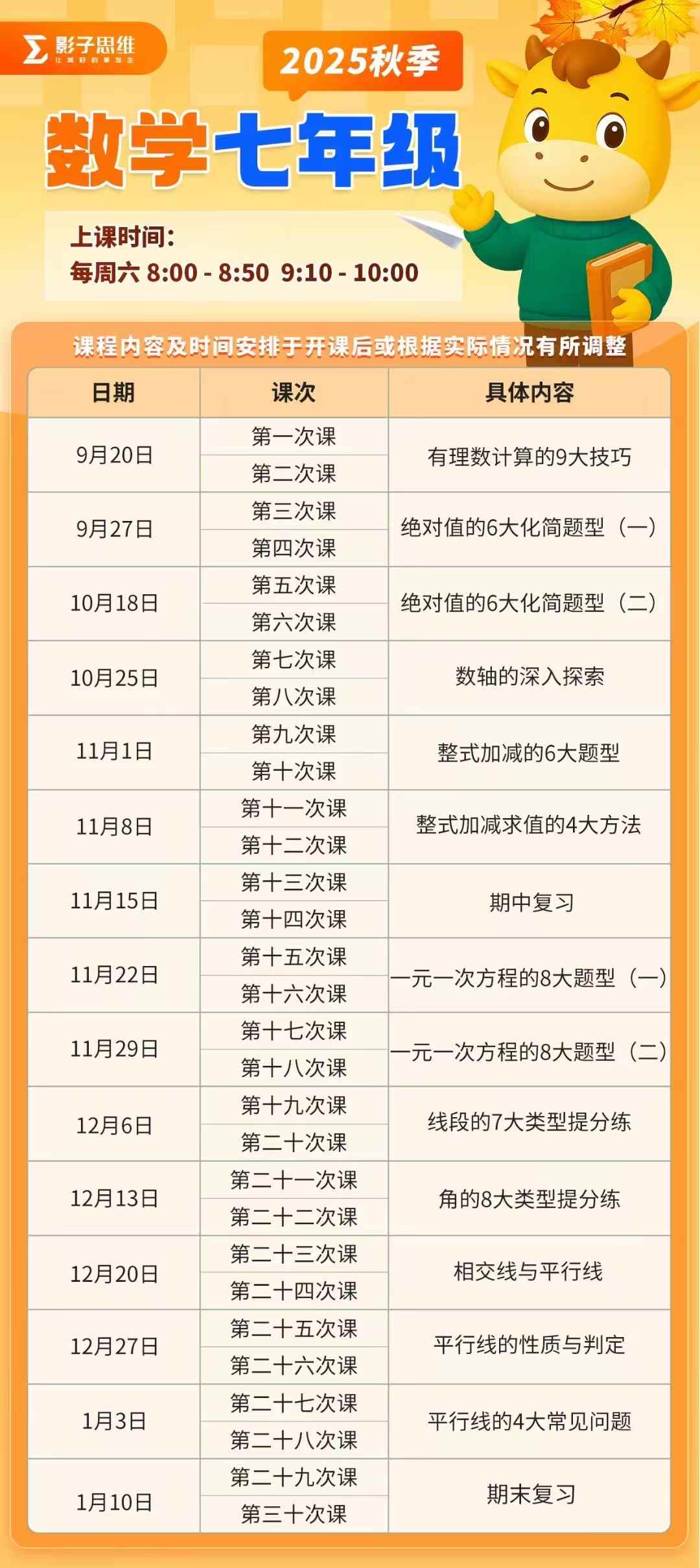 图片[5]-【小学数学】【初中数学】影子数学毛老师秋季2-9年级课程+书本-学爸优选