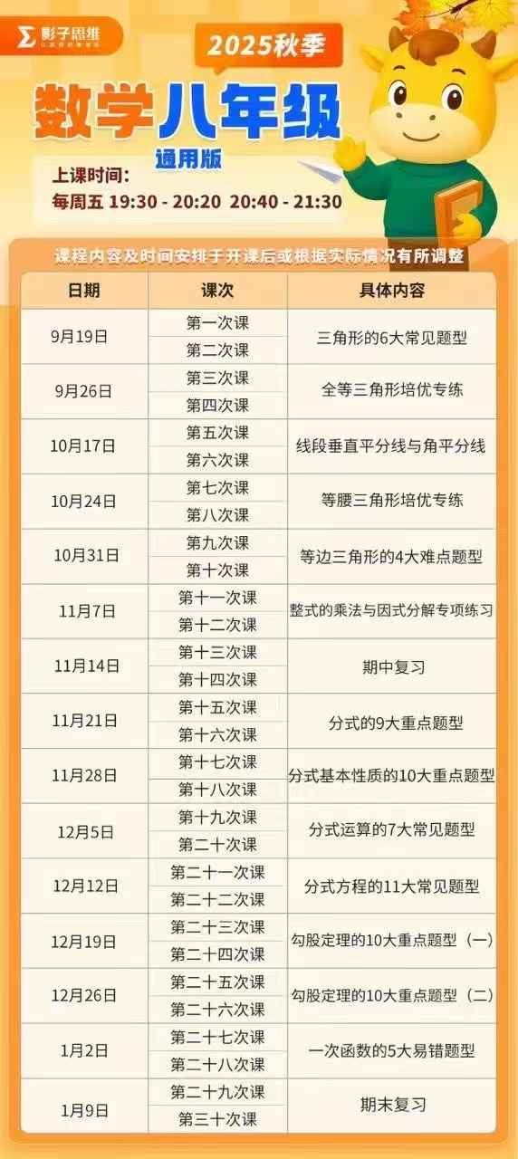图片[6]-【小学数学】【初中数学】影子数学毛老师秋季2-9年级课程+书本-学爸优选