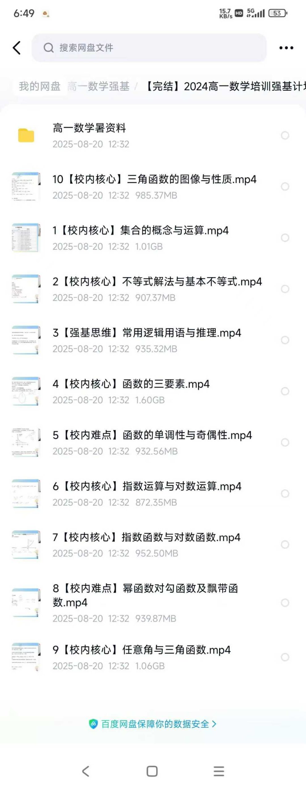图片[2]-【高中数学】希望学：高一数学目标强基（刘大权，王壮锴）24暑秋25寒春-学爸优选