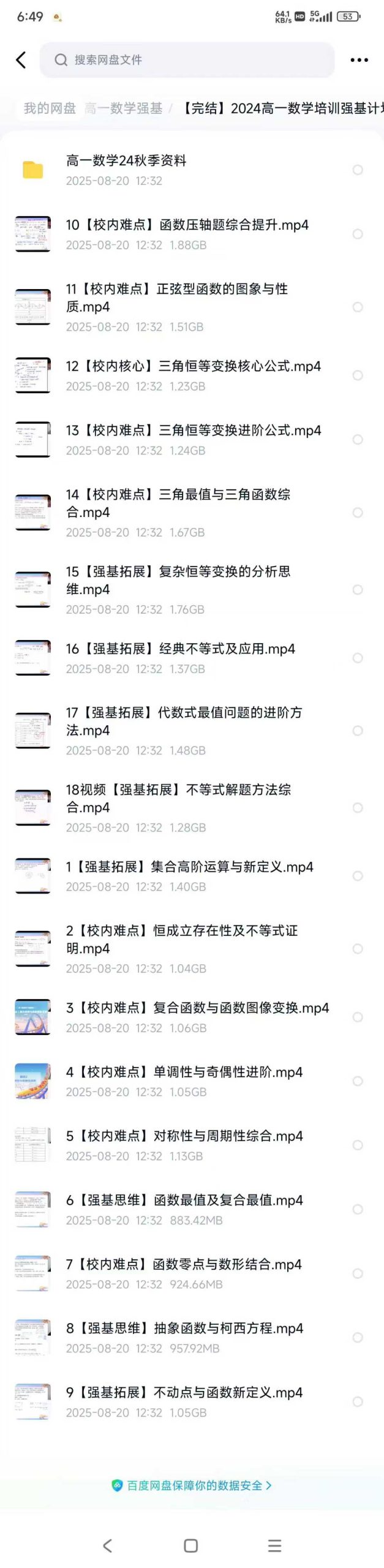 图片[3]-【高中数学】希望学：高一数学目标强基（刘大权，王壮锴）24暑秋25寒春-学爸优选