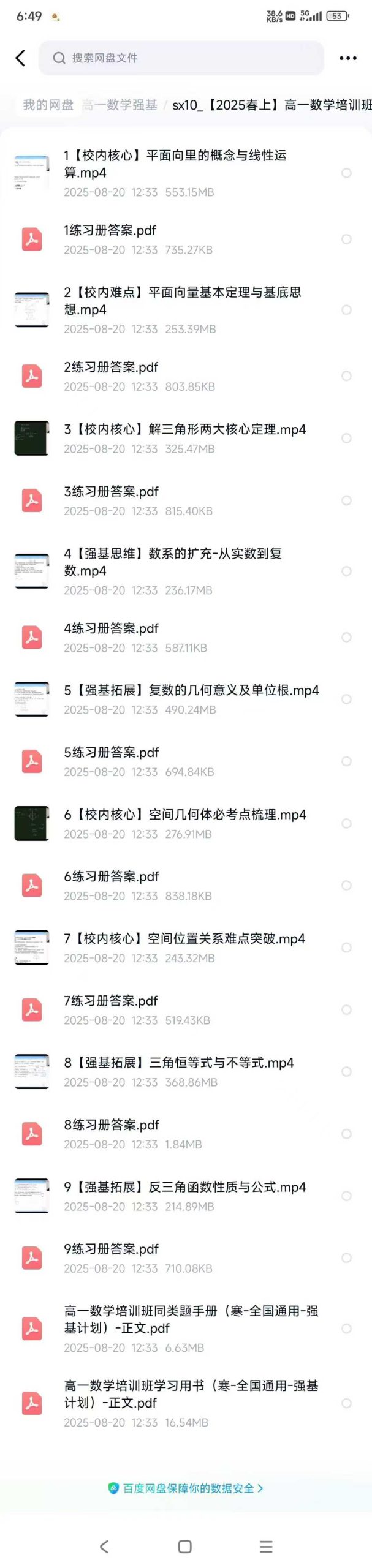 图片[4]-【高中数学】希望学：高一数学目标强基（刘大权，王壮锴）24暑秋25寒春-学爸优选