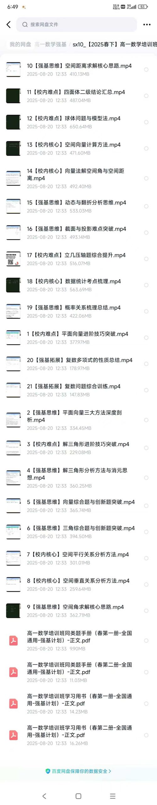 图片[5]-【高中数学】希望学：高一数学目标强基（刘大权，王壮锴）24暑秋25寒春-学爸优选
