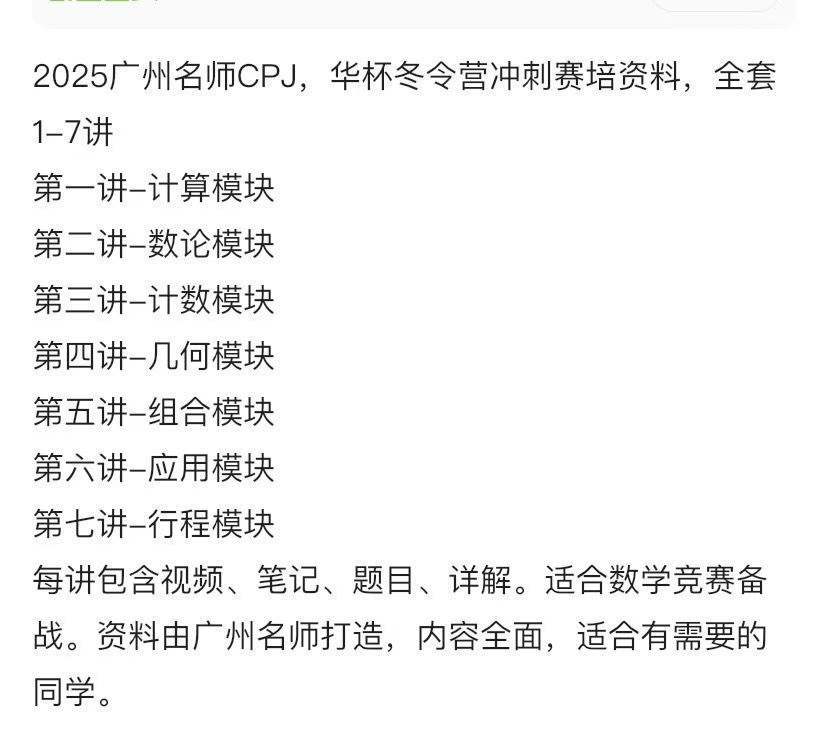 图片[2]-【初中数学】广东竞赛名师：李思哲自招初中数学全套一年学完初中数学，覆盖中考自招-学爸优选