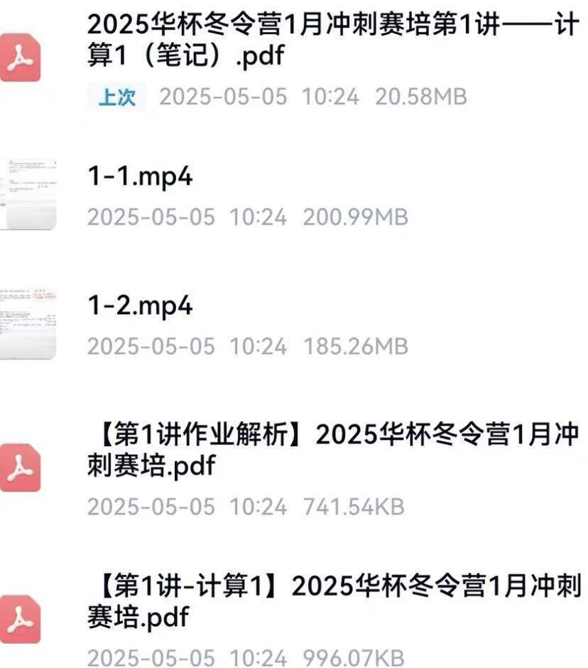 图片[3]-【初中数学】广东竞赛名师：李思哲自招初中数学全套一年学完初中数学，覆盖中考自招-学爸优选