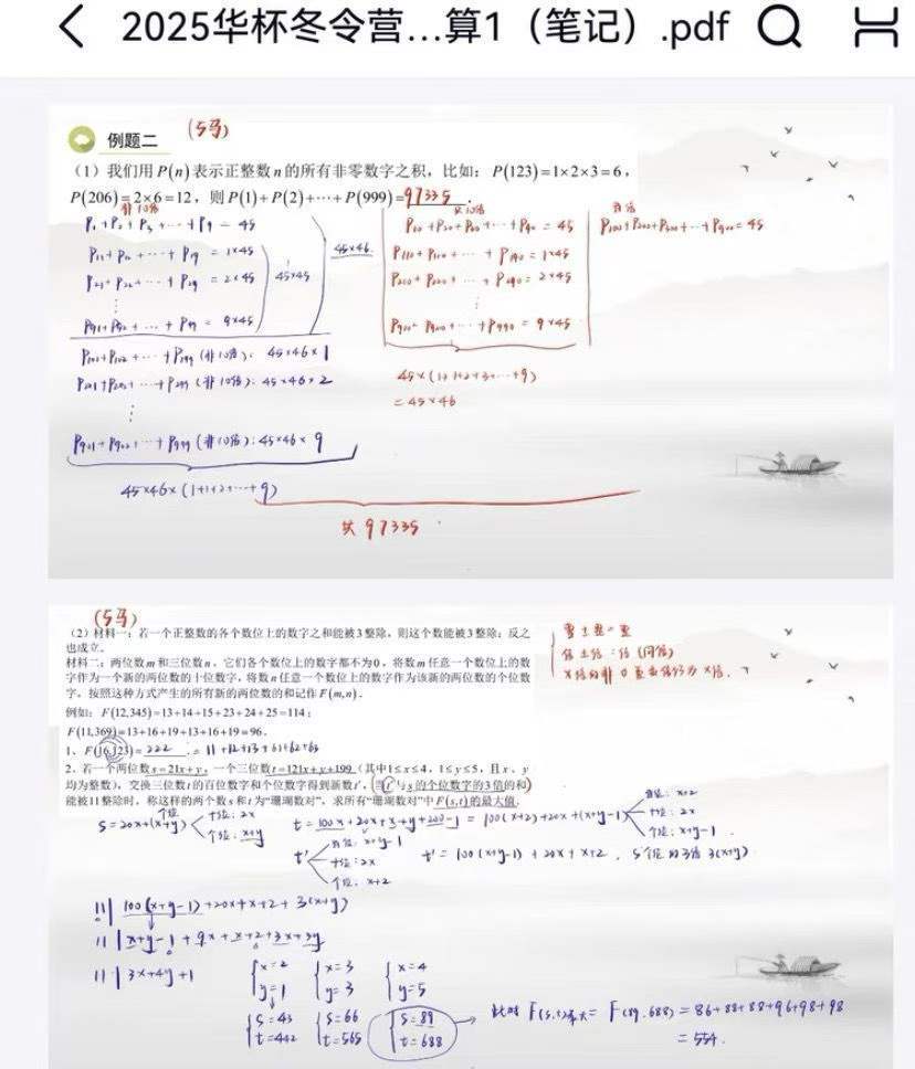 图片[4]-【初中数学】广东竞赛名师：李思哲自招初中数学全套一年学完初中数学，覆盖中考自招-学爸优选