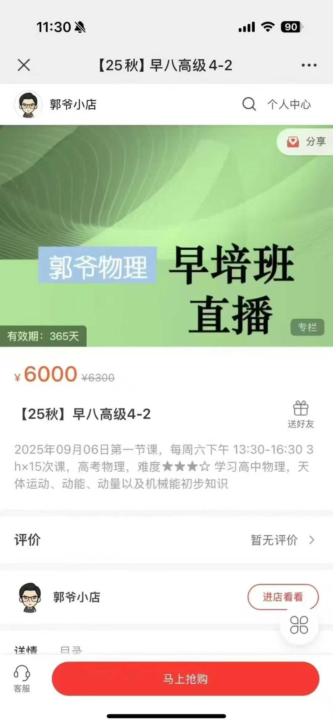 【高中物理】早培八·2025暑-学爸优选