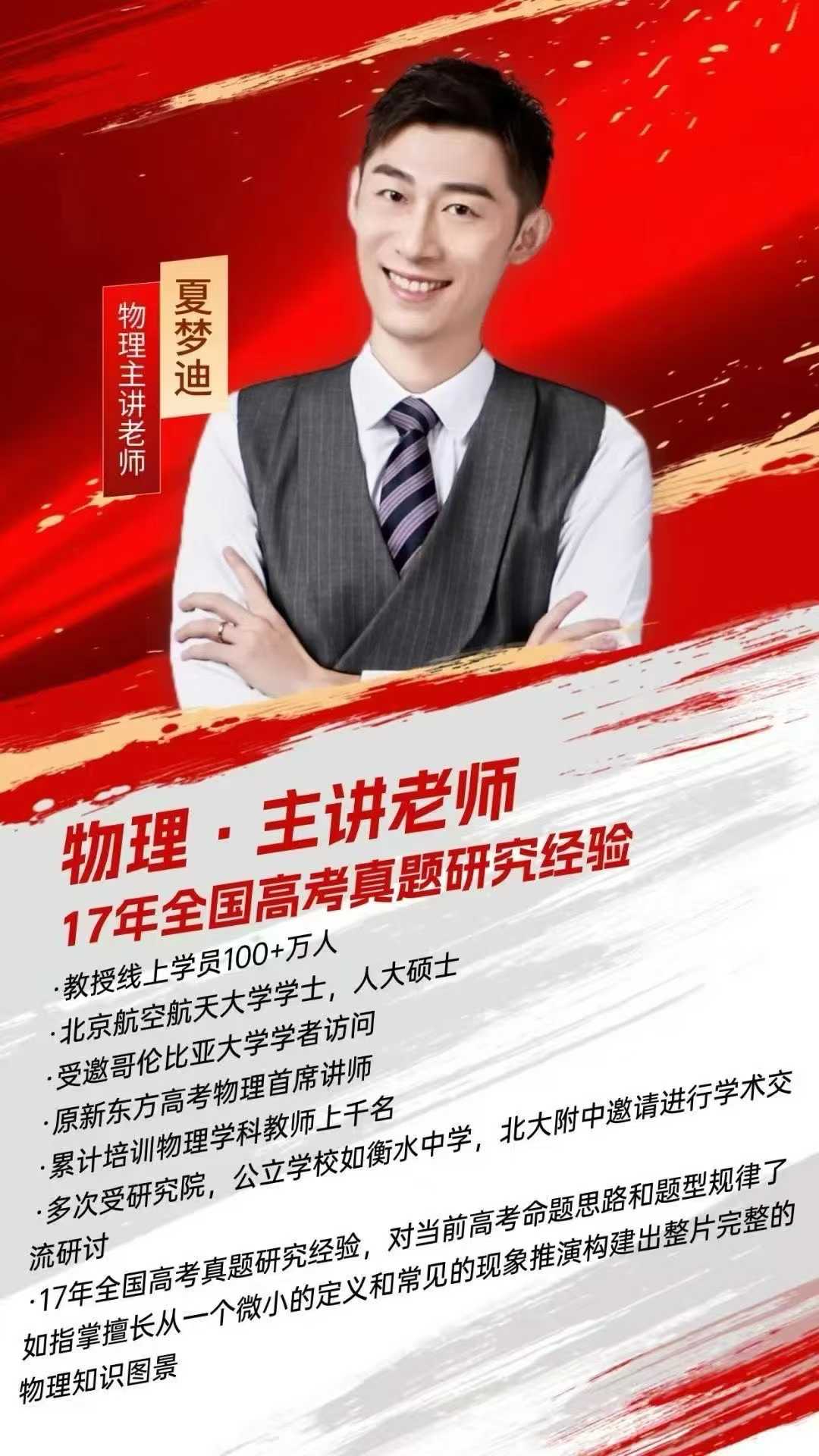 【高中物理】开明致学《2025暑高一夏梦迪物理全年班》-学爸优选