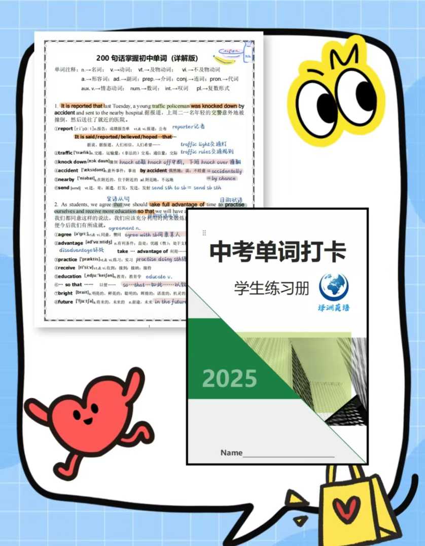 图片[2]-【初中英语】上海译洲2025暑中考核心词汇打卡（Nancy潘老师）-学爸优选