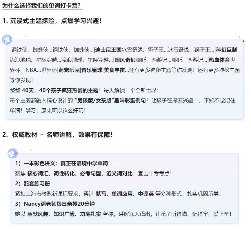 图片[3]-【初中英语】上海译洲2025暑中考核心词汇打卡（Nancy潘老师）-学爸优选