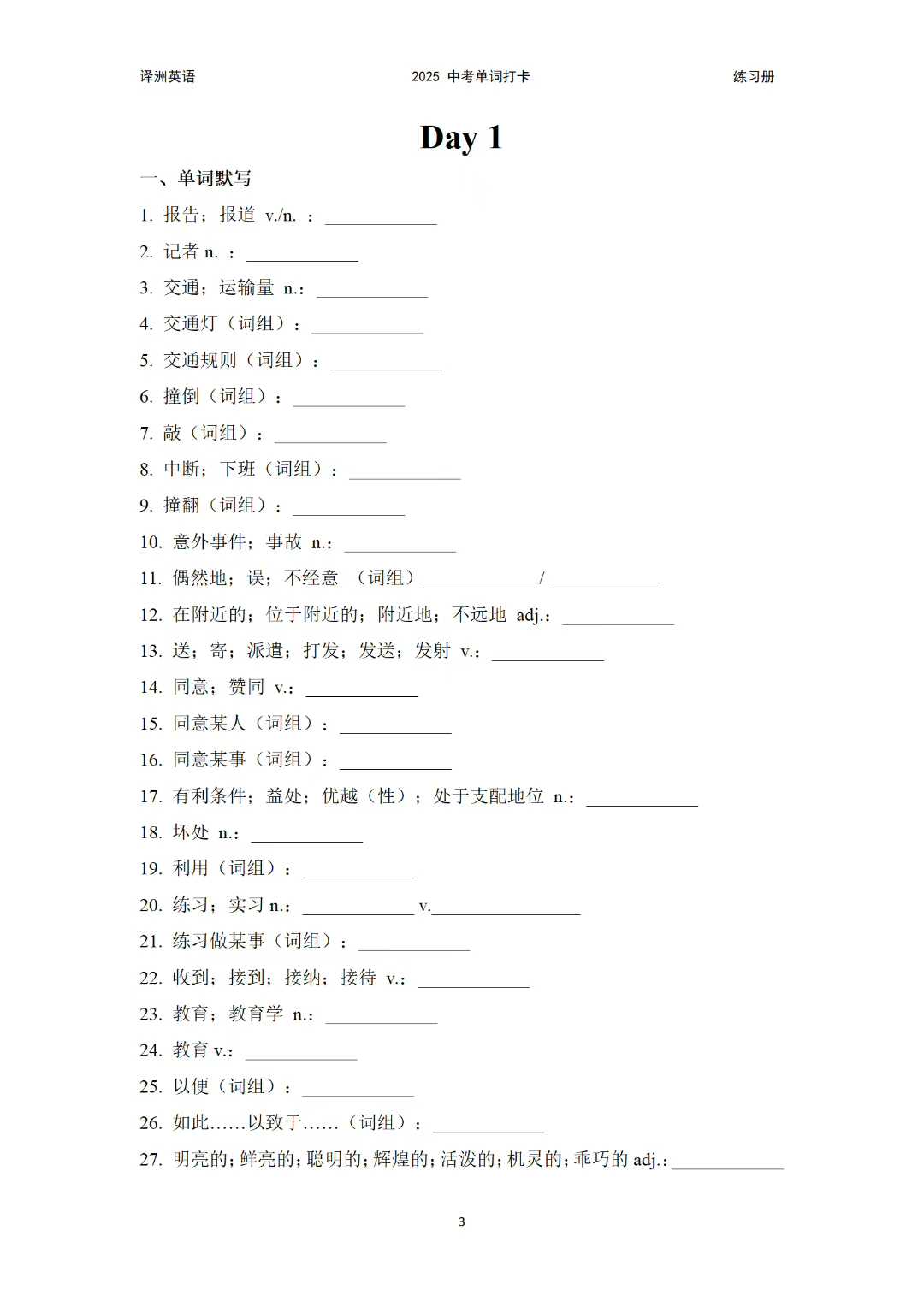 图片[6]-【初中英语】上海译洲2025暑中考核心词汇打卡（Nancy潘老师）-学爸优选