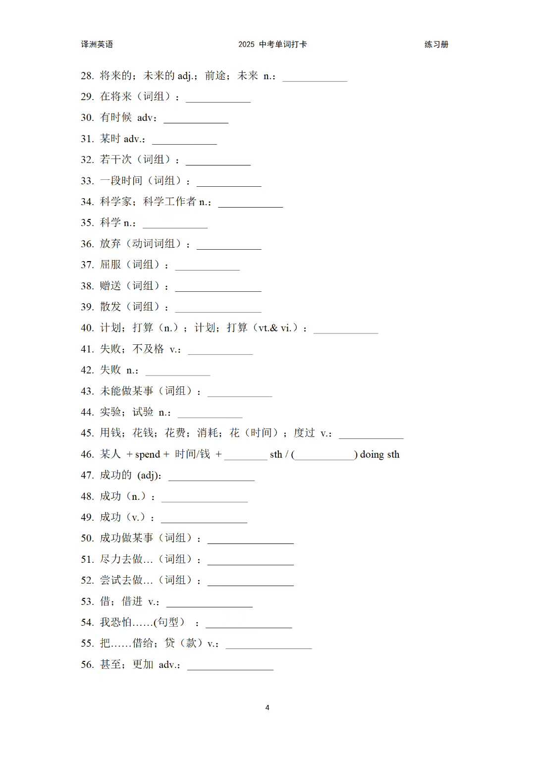 图片[7]-【初中英语】上海译洲2025暑中考核心词汇打卡（Nancy潘老师）-学爸优选