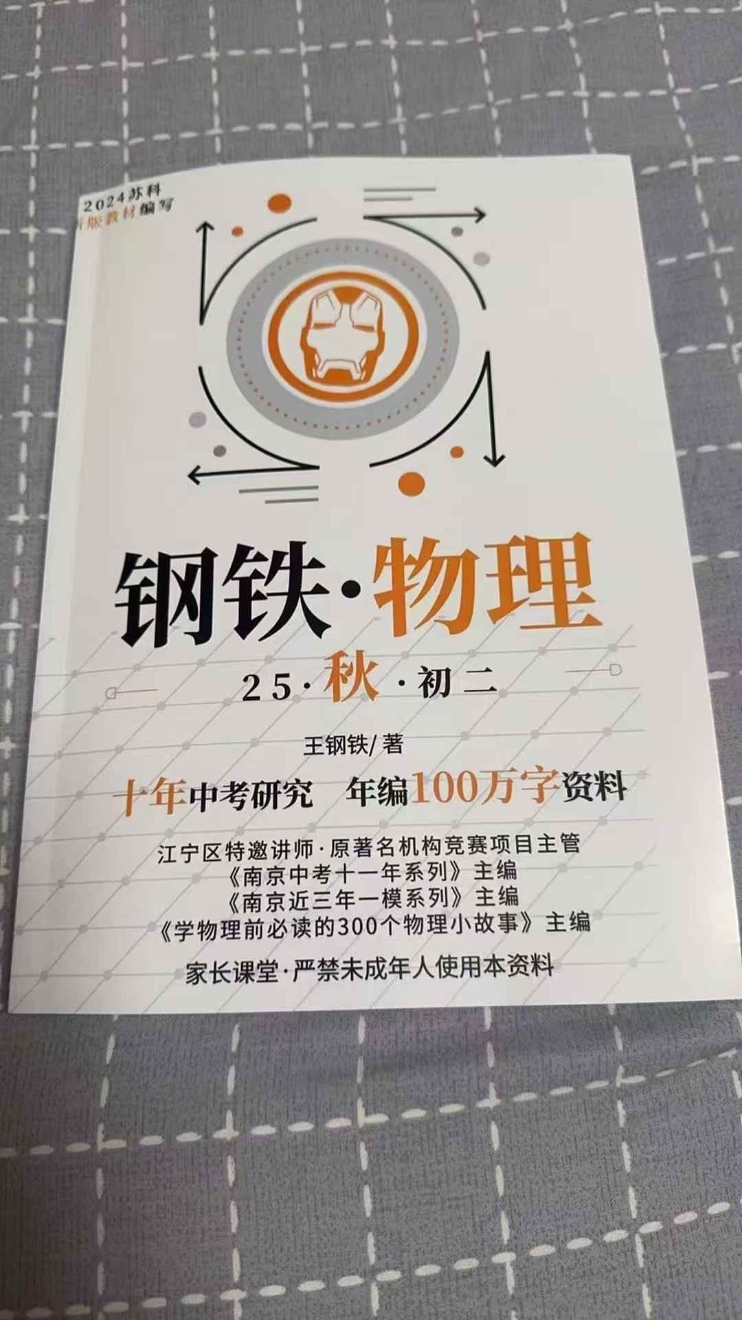 【初中物理】钢铁物理+大陈物理-学爸优选