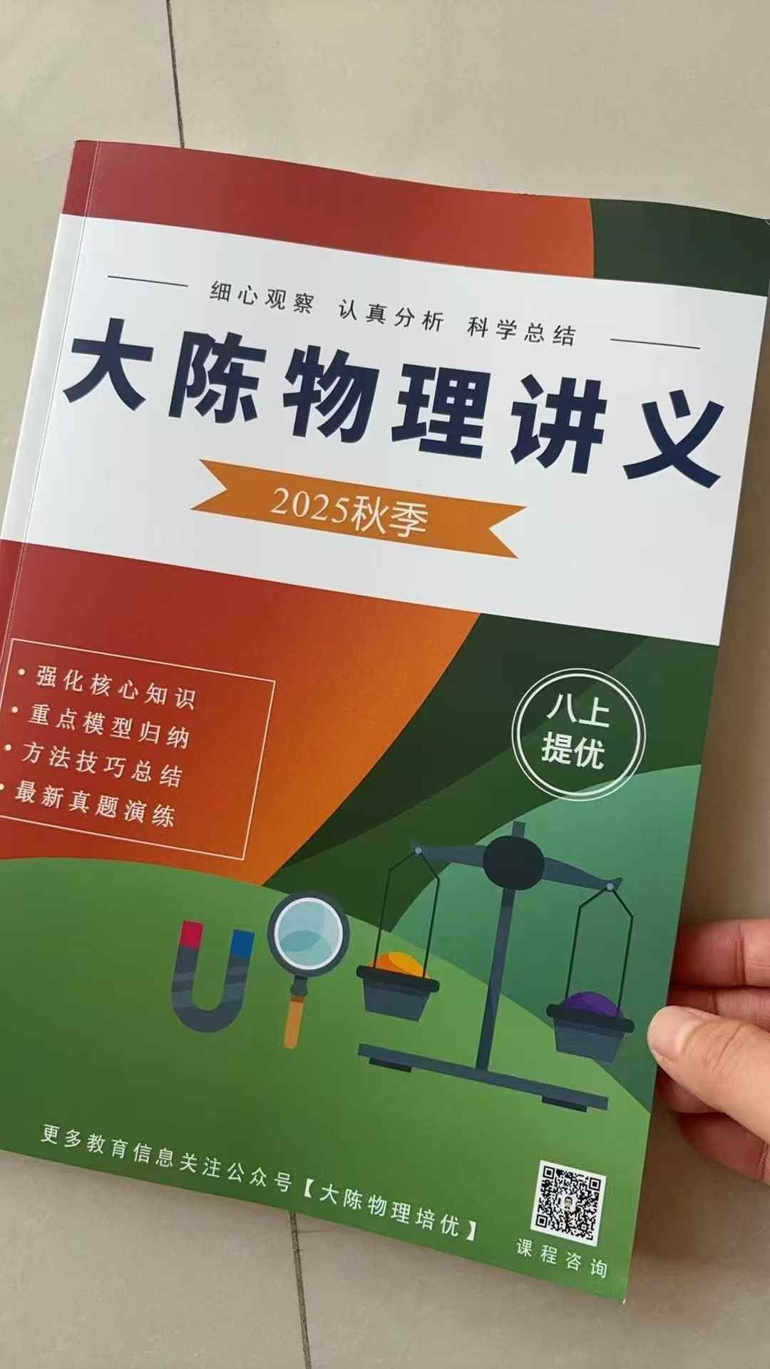 图片[2]-【初中物理】钢铁物理+大陈物理-学爸优选
