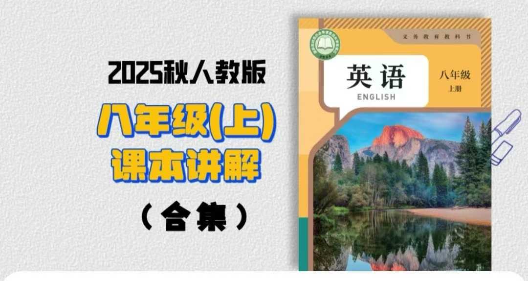 图片[2]-【初中英语】新课标教材+必刷题精讲（初一英语初二英语）-学爸优选