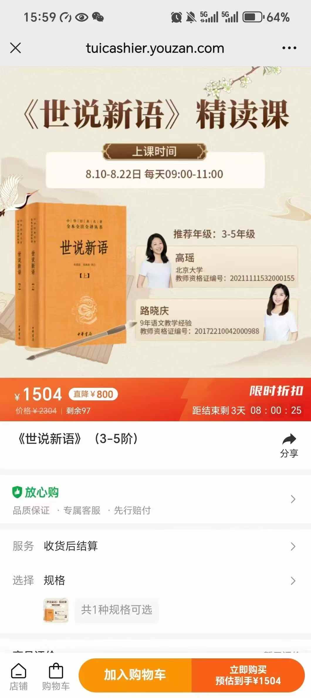 图片[2]-【综合语文】拾伍机构《世说新语》-学爸优选