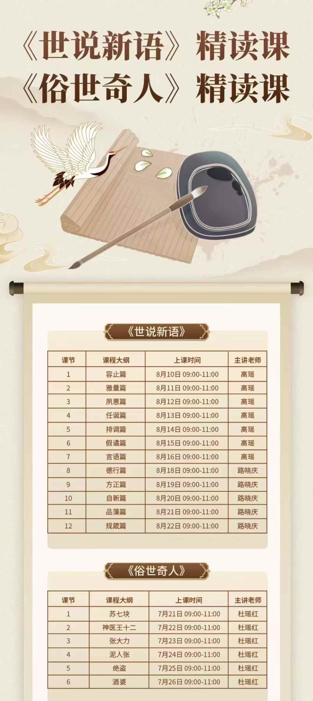图片[4]-【综合语文】拾伍机构《世说新语》-学爸优选
