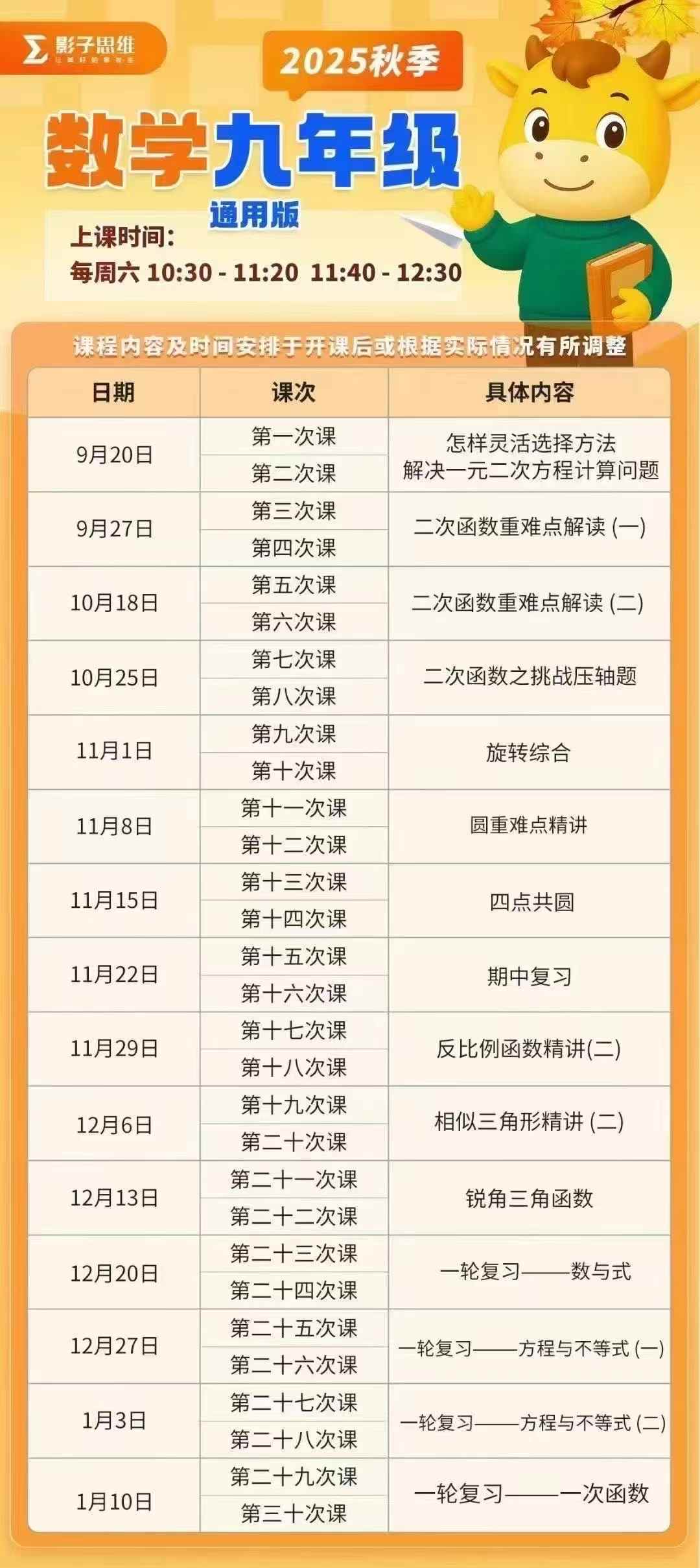 【初中数学】【小学数学】影子思维L2-L9（2025年新课）-学爸优选