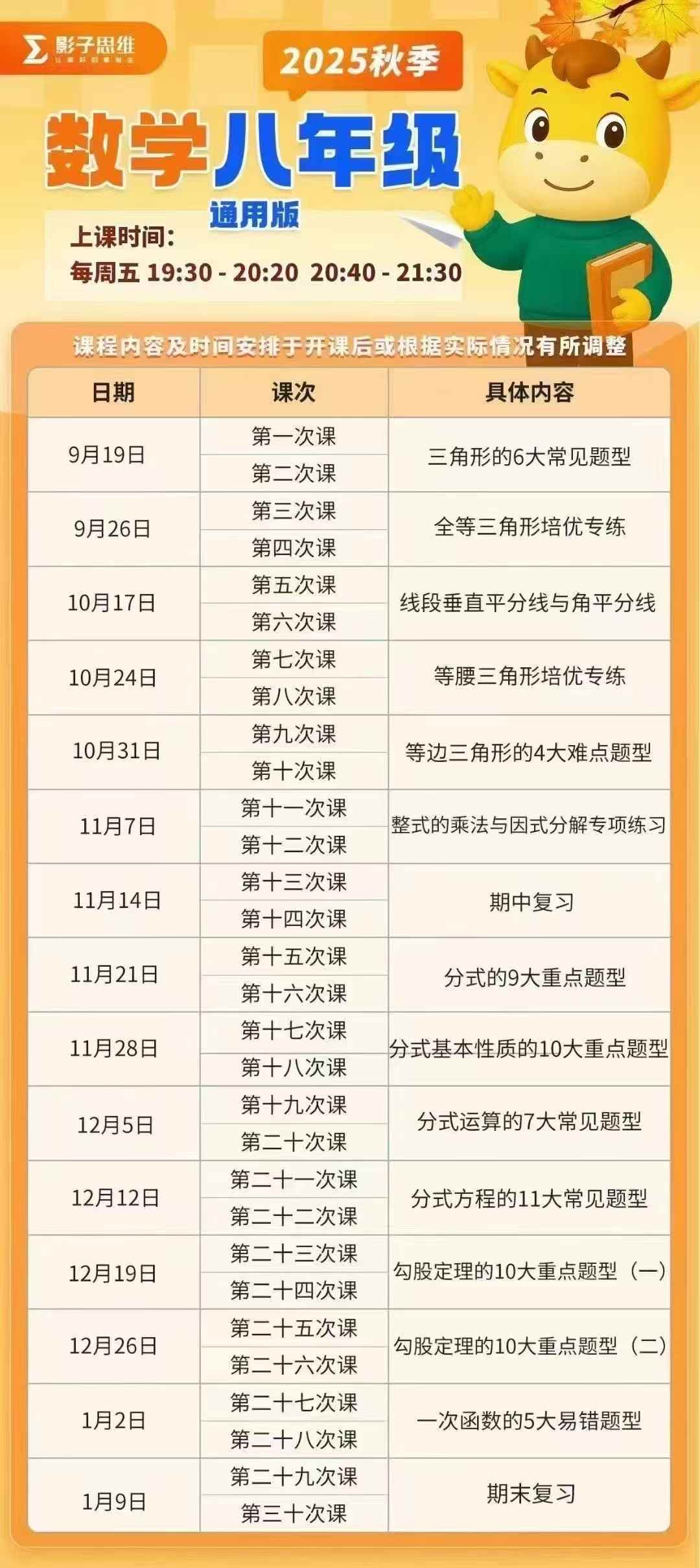 图片[2]-【初中数学】【小学数学】影子思维L2-L9（2025年新课）-学爸优选