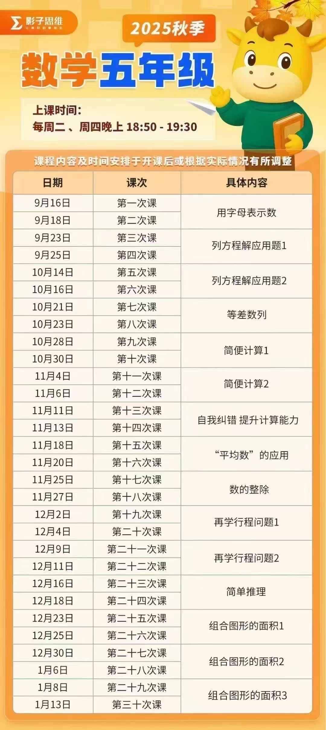 图片[5]-【初中数学】【小学数学】影子思维L2-L9（2025年新课）-学爸优选