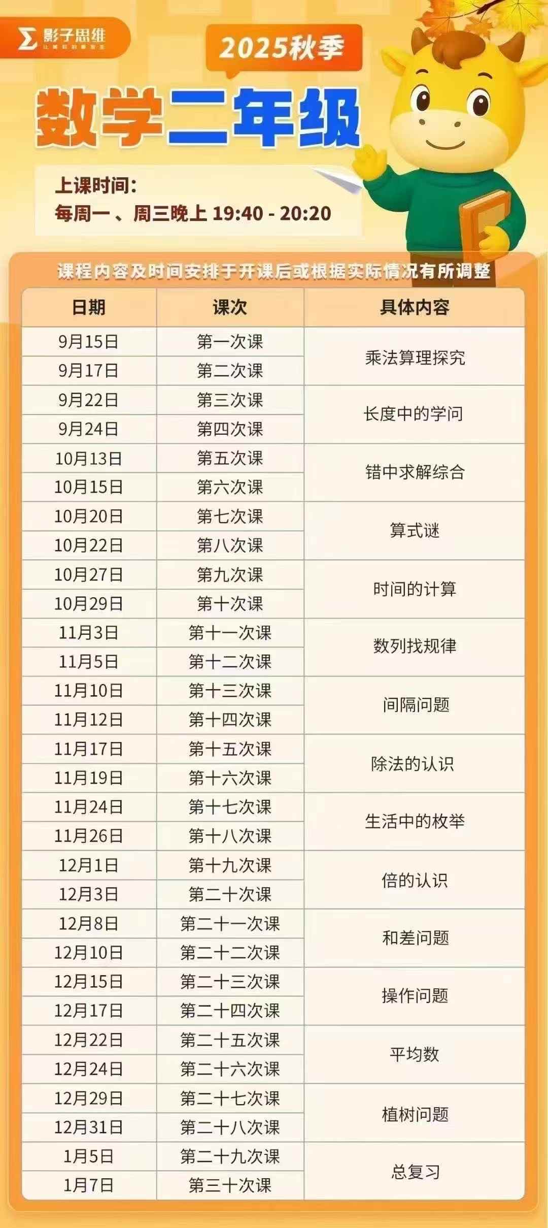 图片[8]-【初中数学】【小学数学】影子思维L2-L9（2025年新课）-学爸优选